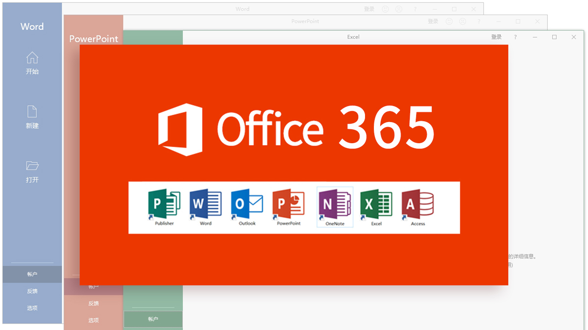 Microsoft 365 破解